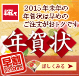 年賀状ならカメラのキタムラ